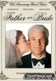 Nuotakos tėvas / Father of the Bride 1991