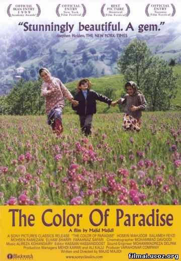 Rojaus spalva / Rang-e khoda / The Color of Paradise