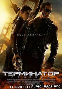 Terminatorius: Genesys / Terminator: Genisys